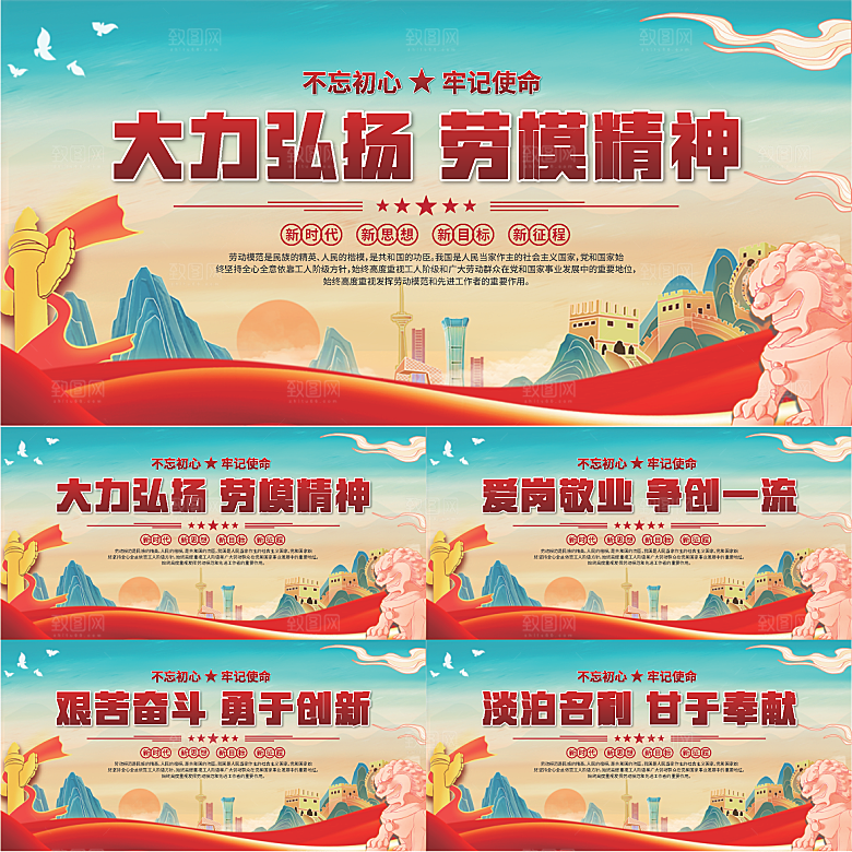 劳模精神党建海报