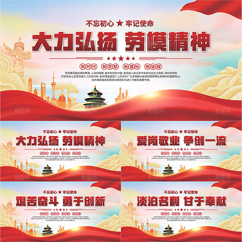 劳模精神党建海报