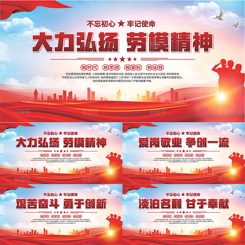 劳模精神党建海报