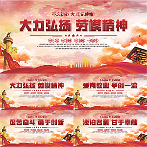 劳模精神党建海报