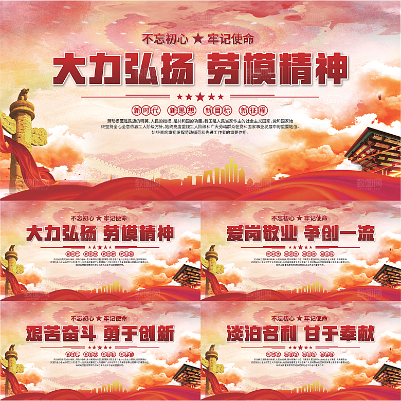 劳模精神党建海报