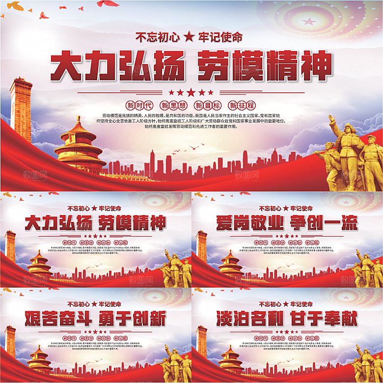 劳模精神党建海报