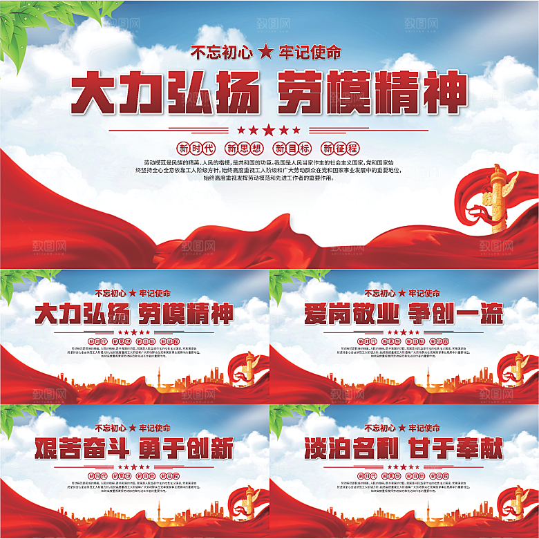 劳模精神党建海报