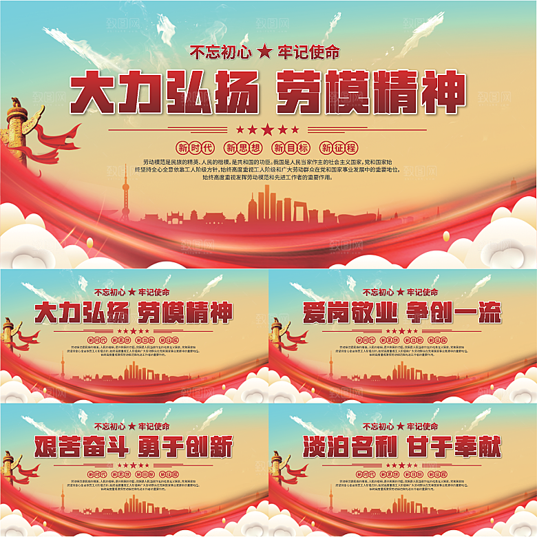 劳模精神党建海报