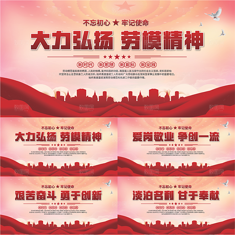 劳模精神党建海报