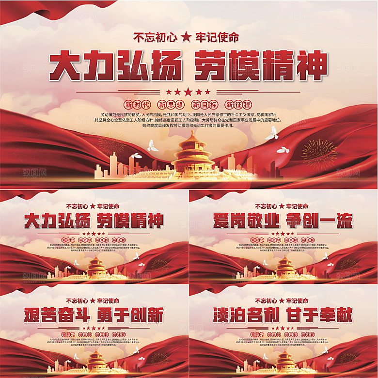 劳模精神党建海报