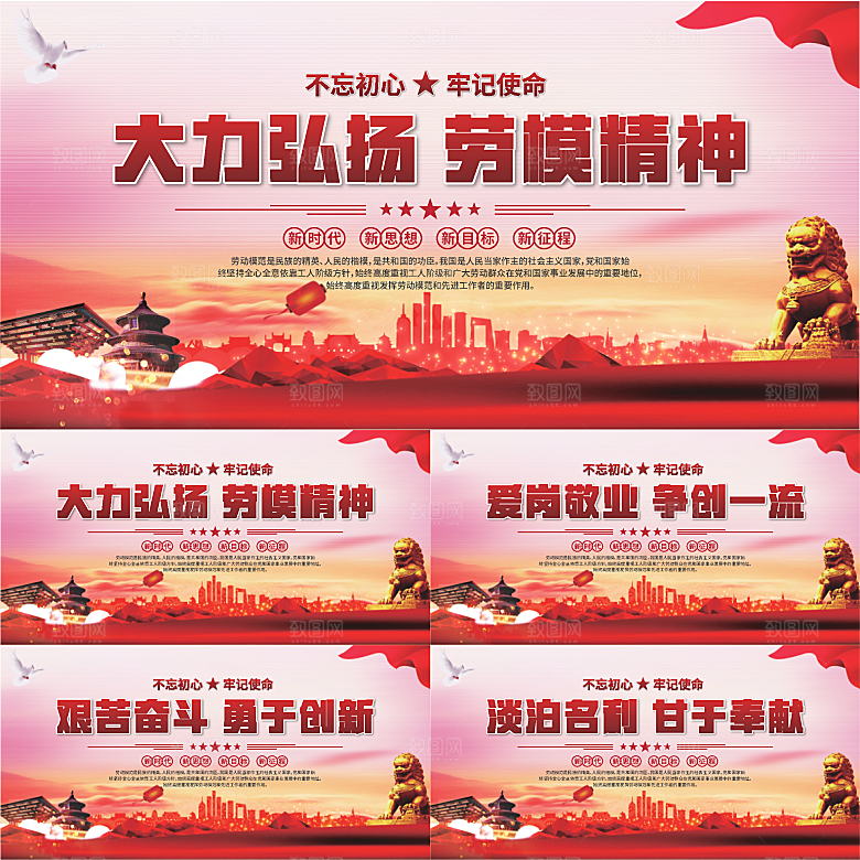 劳模精神党建海报