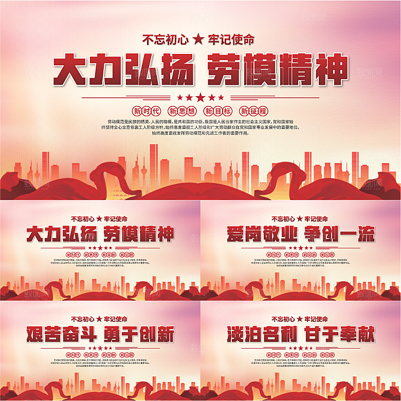 劳模精神党建海报