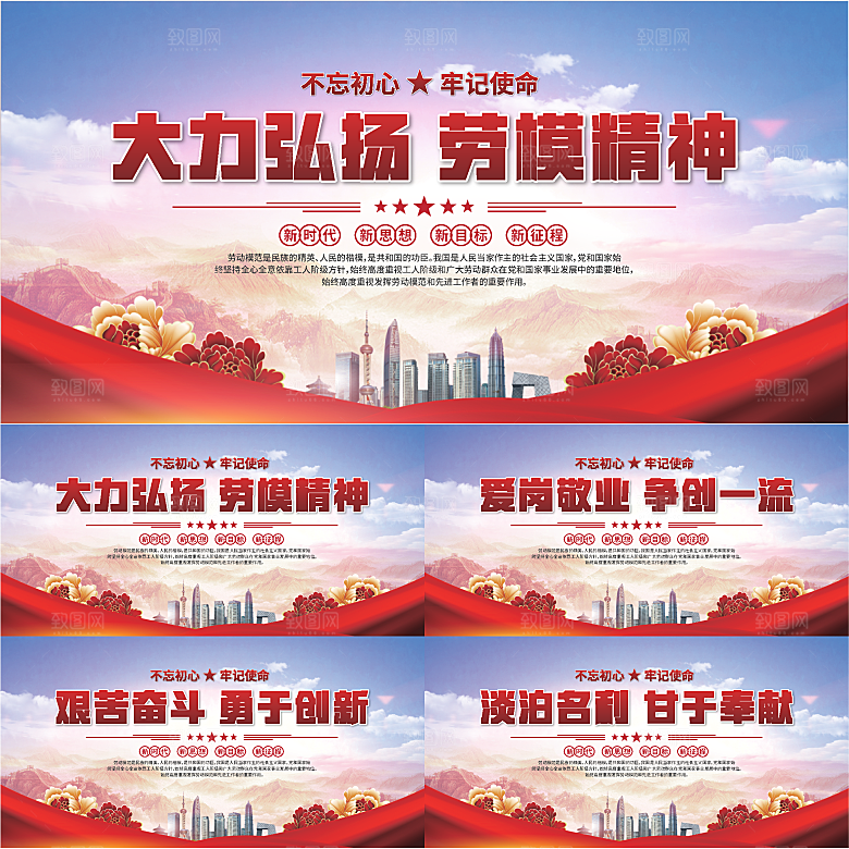 劳模精神党建海报