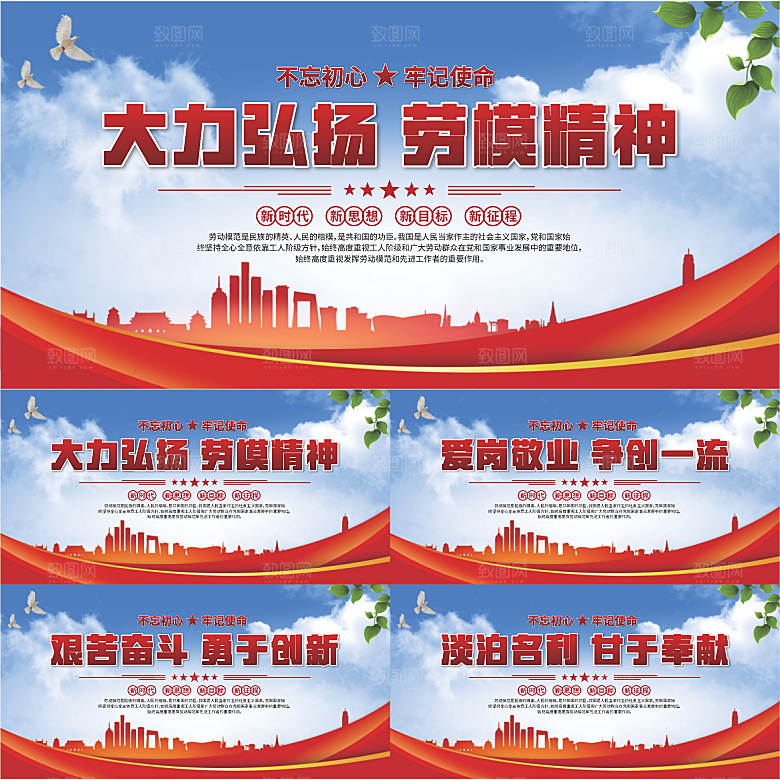 劳模精神党建海报