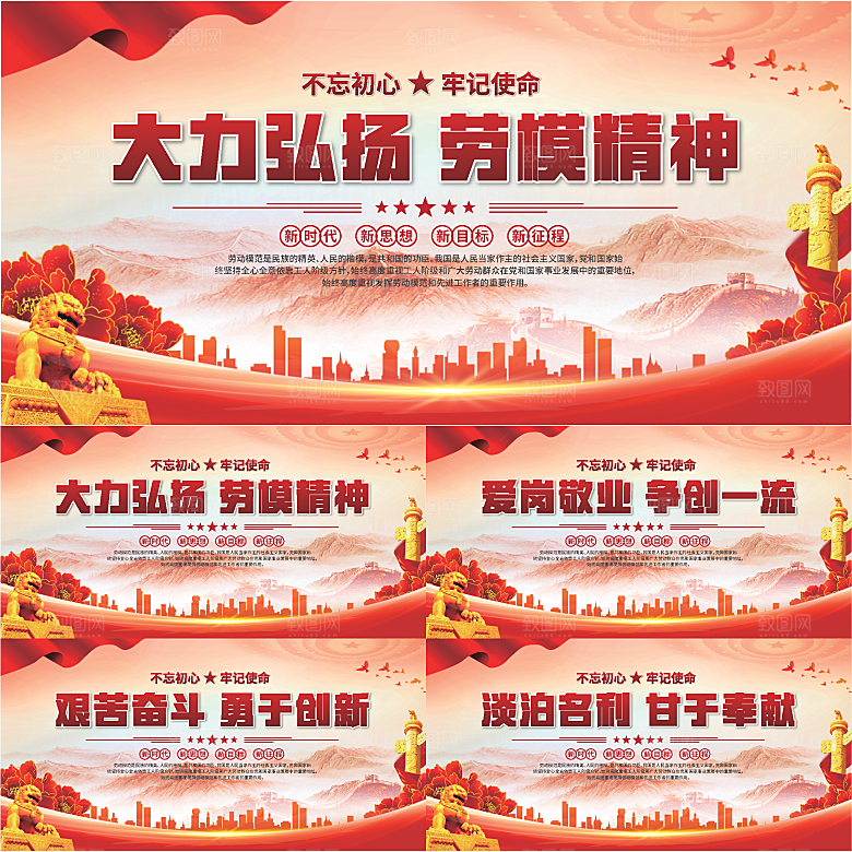劳模精神党建海报