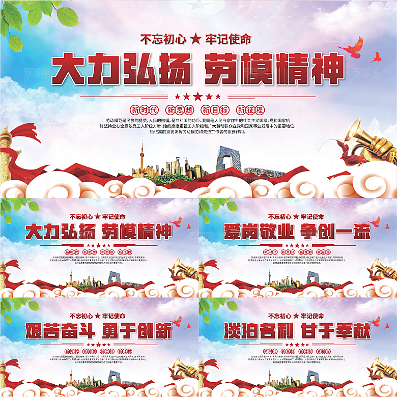 劳模精神党建海报