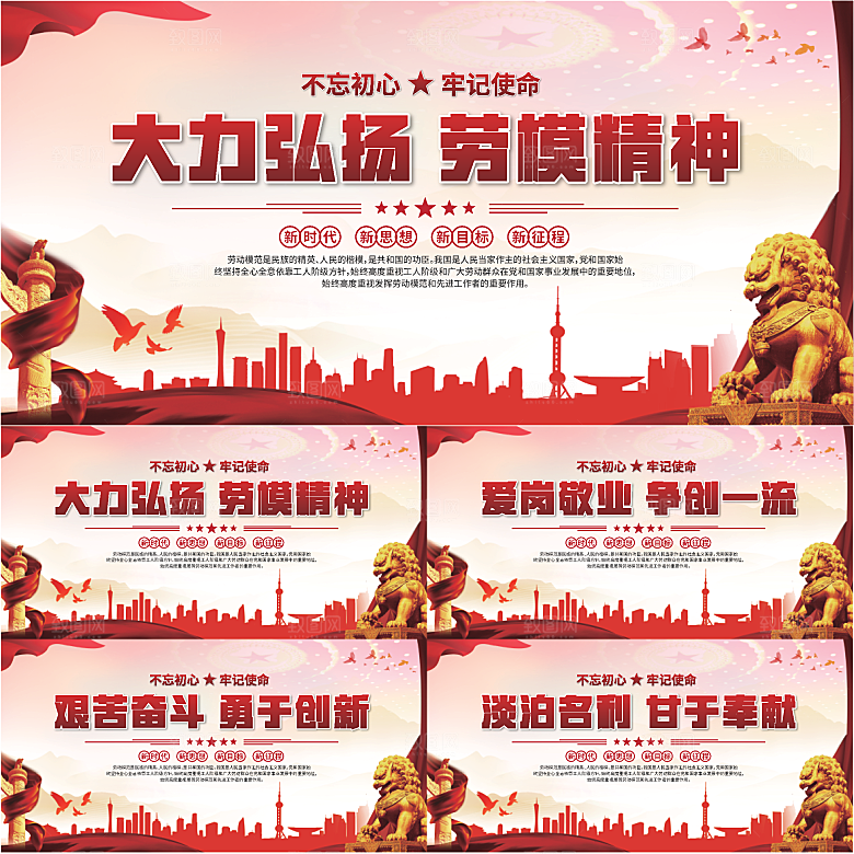 劳模精神党建海报系列