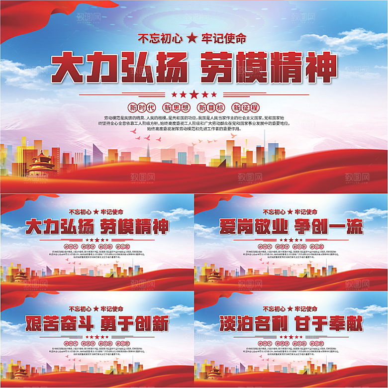 劳模精神党建海报系列