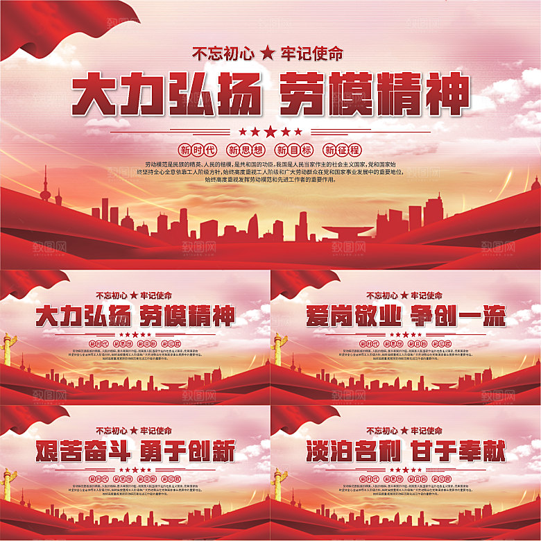劳模精神党建海报系列