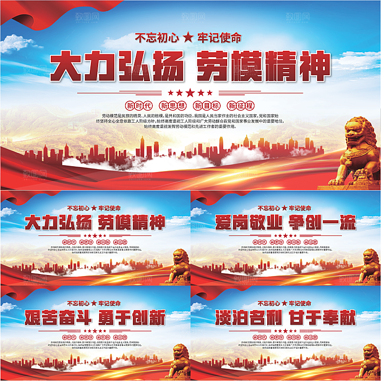 劳模精神党建海报系列