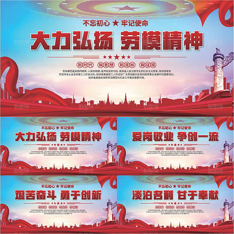 劳模精神党建海报系列