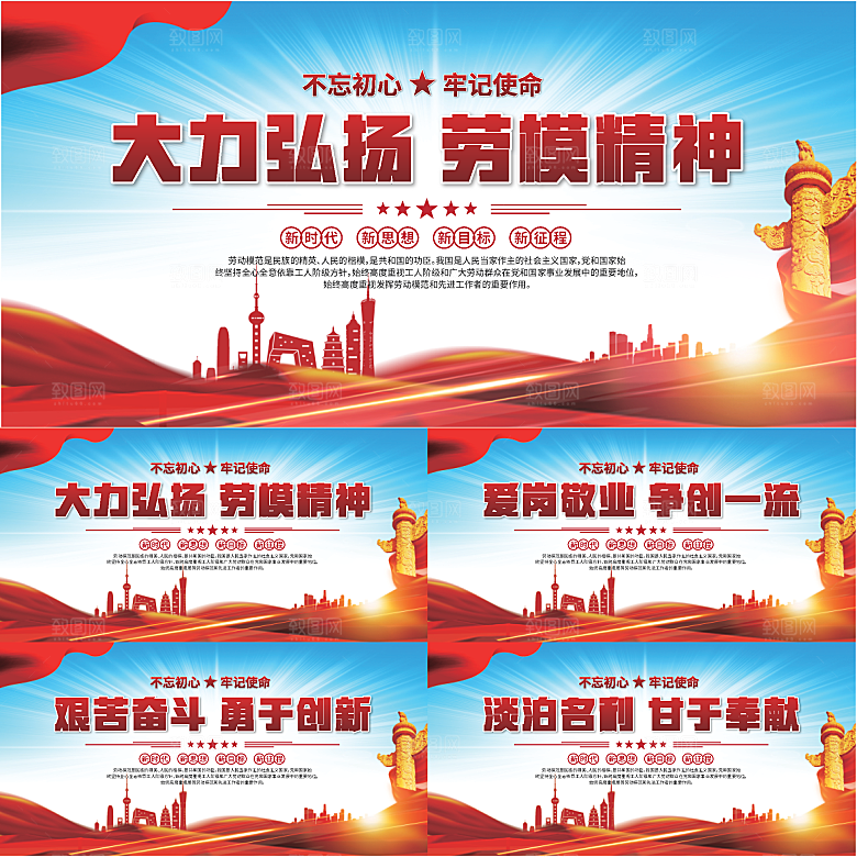 劳模精神党建海报系列