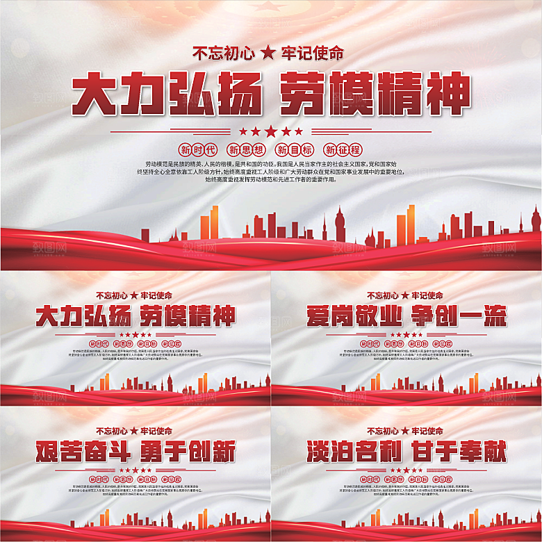 劳模精神党建海报系列
