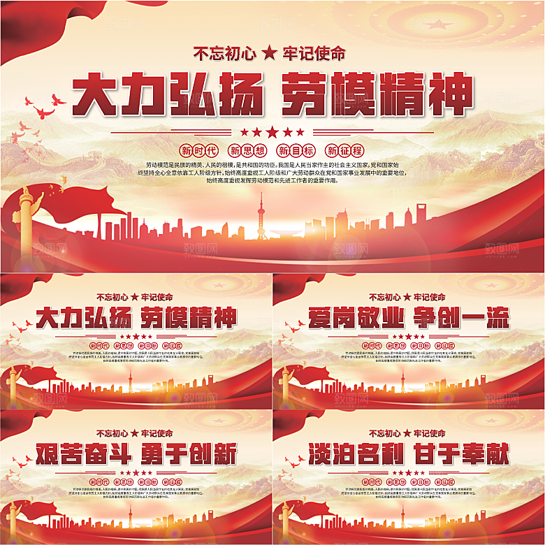 劳模精神党建海报系列