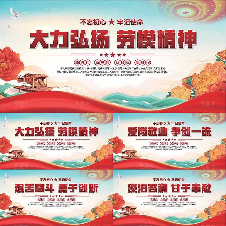 劳模精神党建海报系列