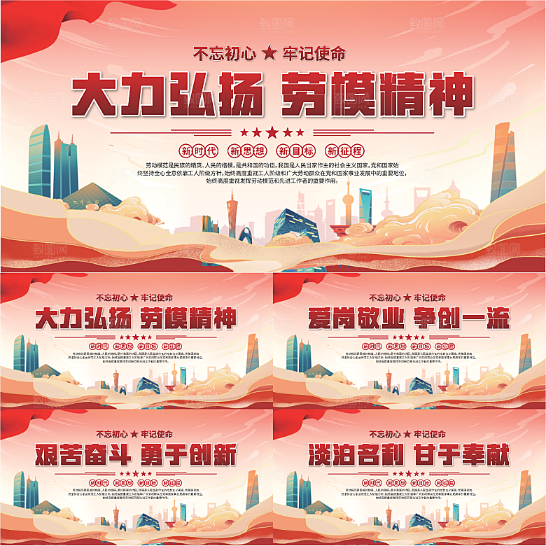 劳模精神党建海报系列