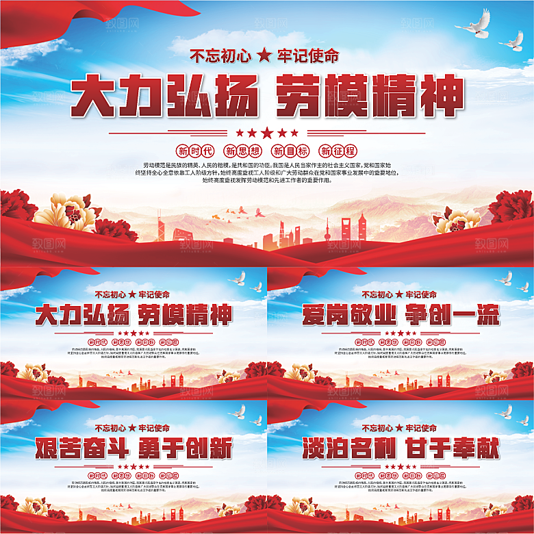劳模精神党建海报