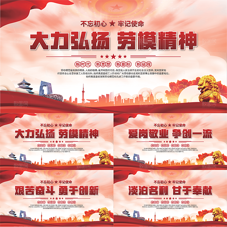 劳模精神党建海报