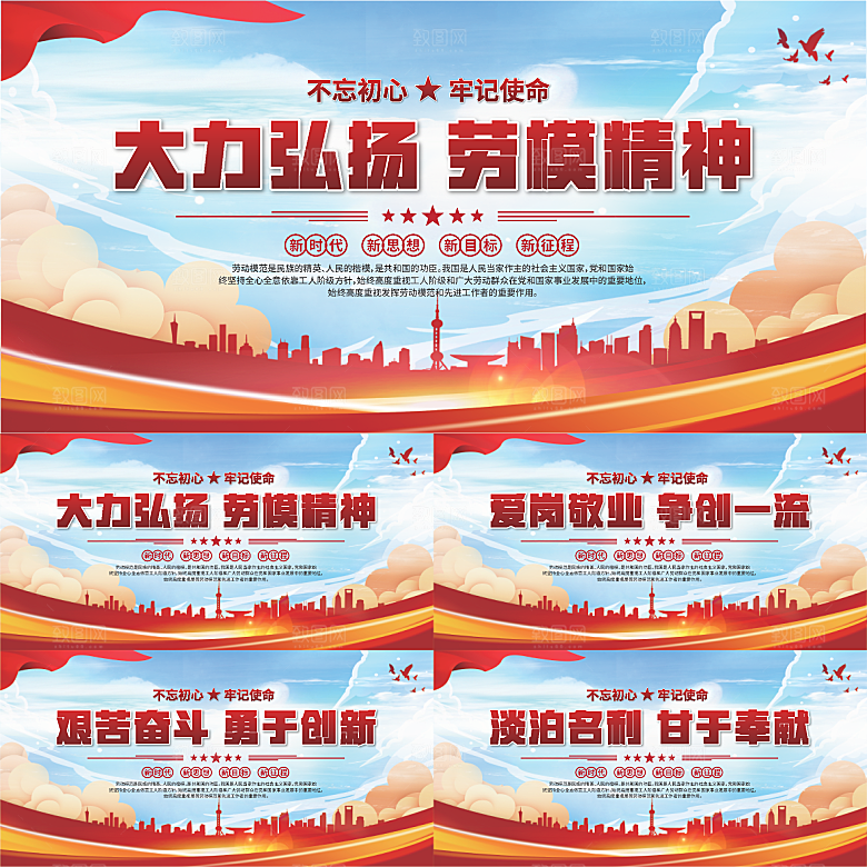 劳模精神党建海报