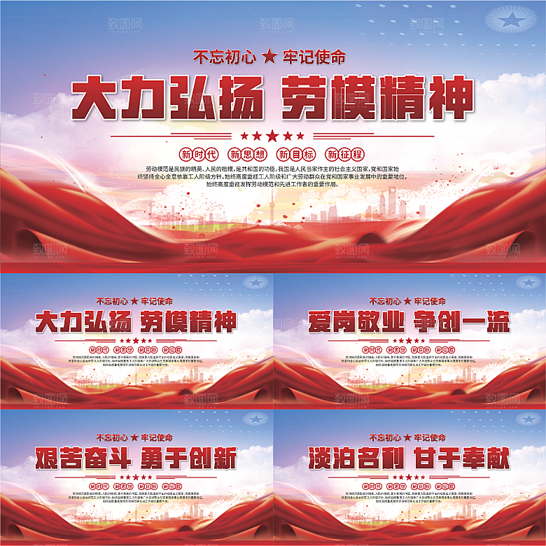 劳模精神党建海报