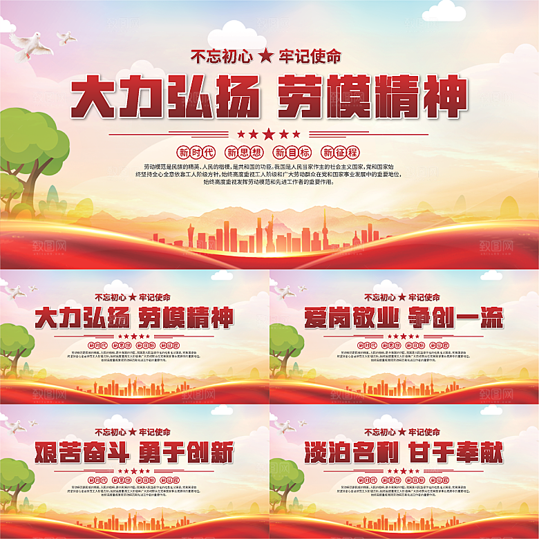 劳模精神党建海报