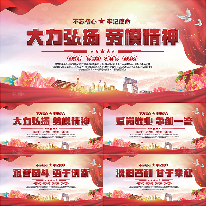 劳模精神党建海报