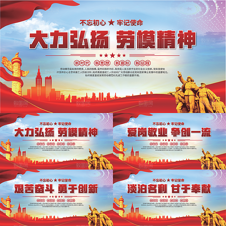 劳模精神党建海报