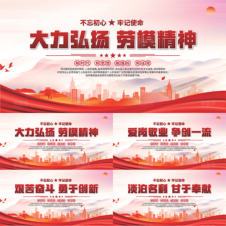 劳模精神党建海报