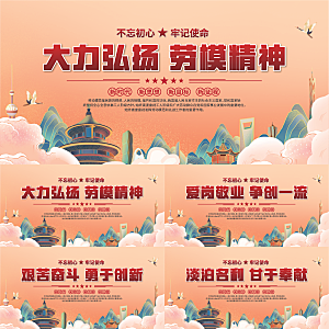 劳模精神党建海报