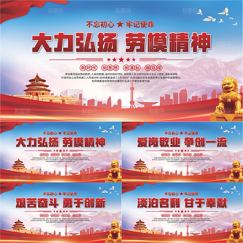 劳模精神党建海报
