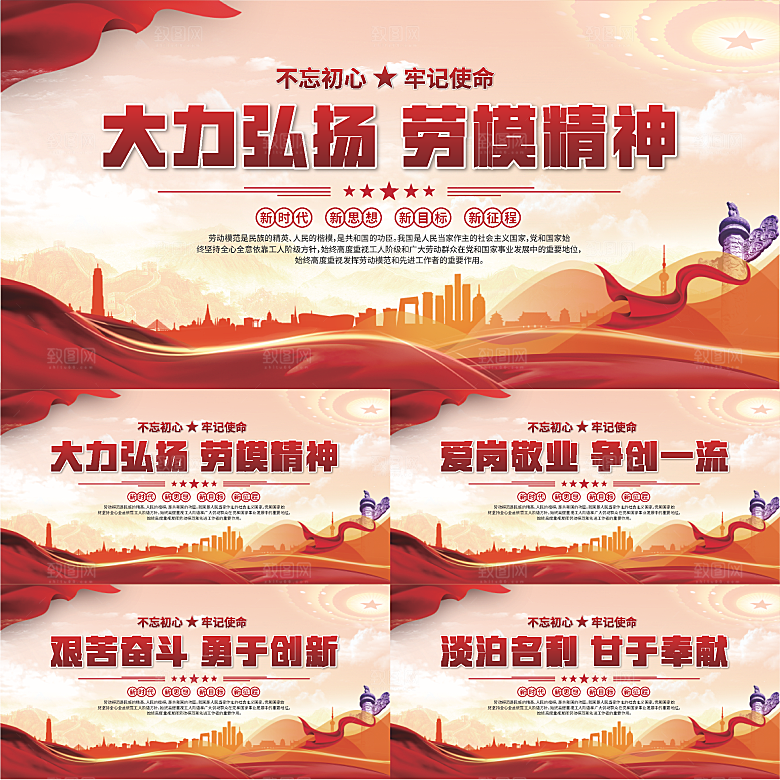 劳模精神党建海报