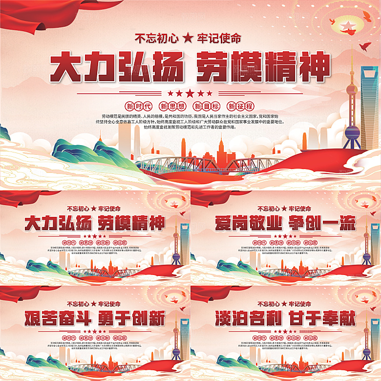 劳模精神党建海报