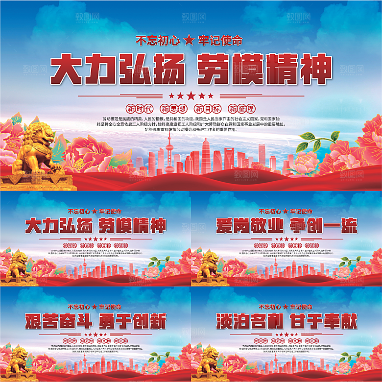 劳模精神党建海报系列