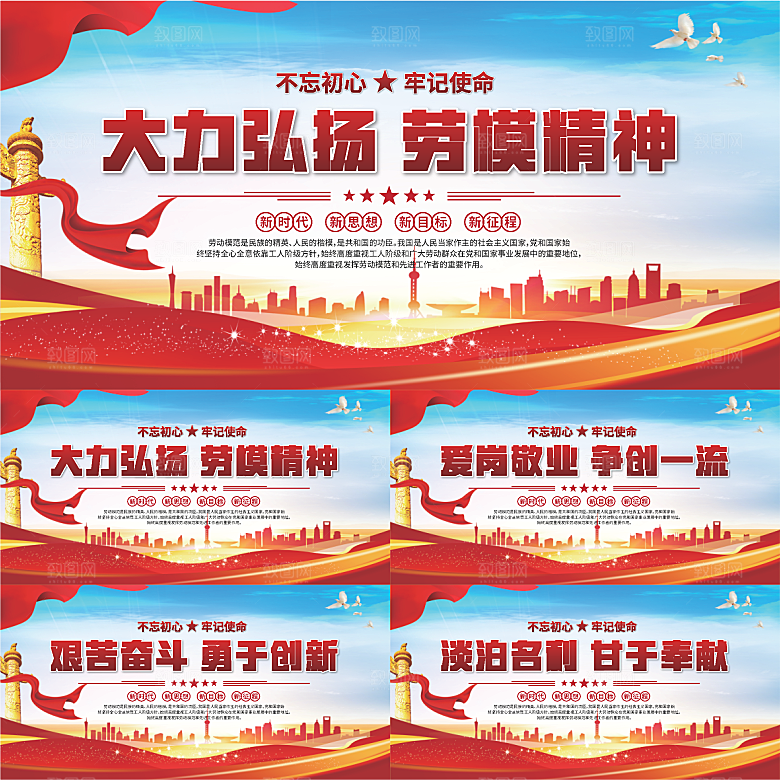 劳模精神党建海报系列