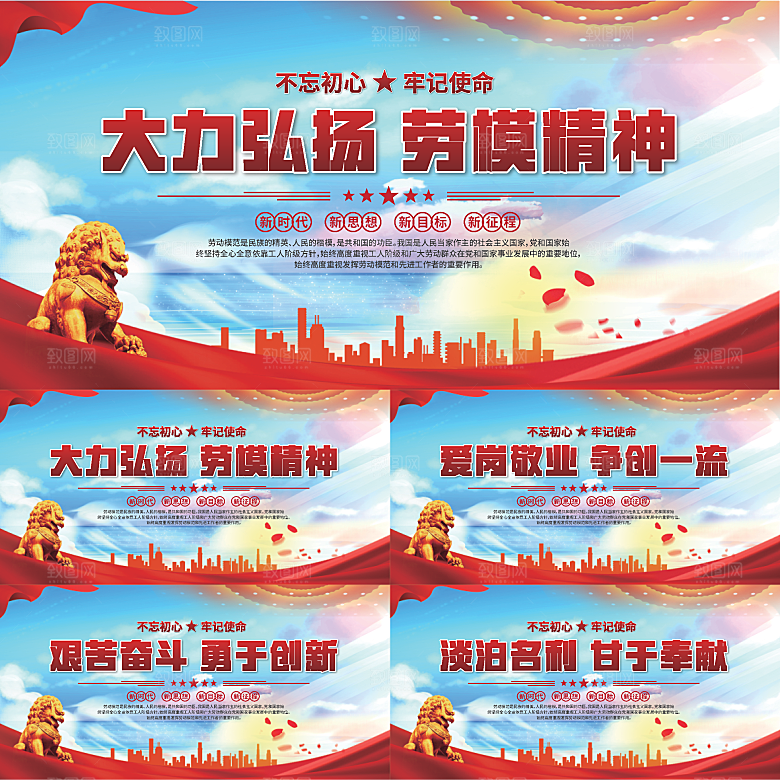 劳模精神党建海报系列