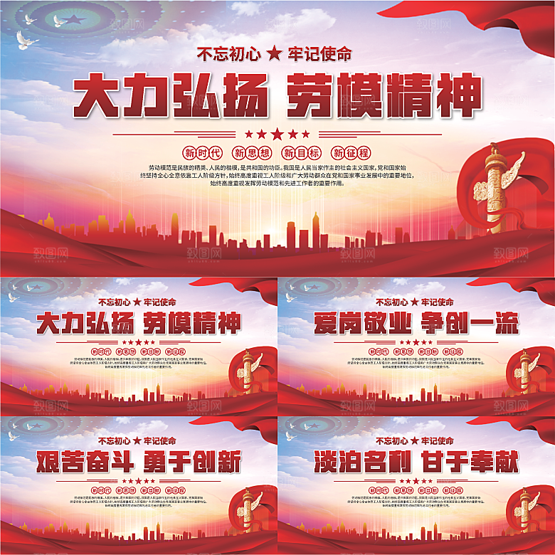 劳模精神党建海报系列