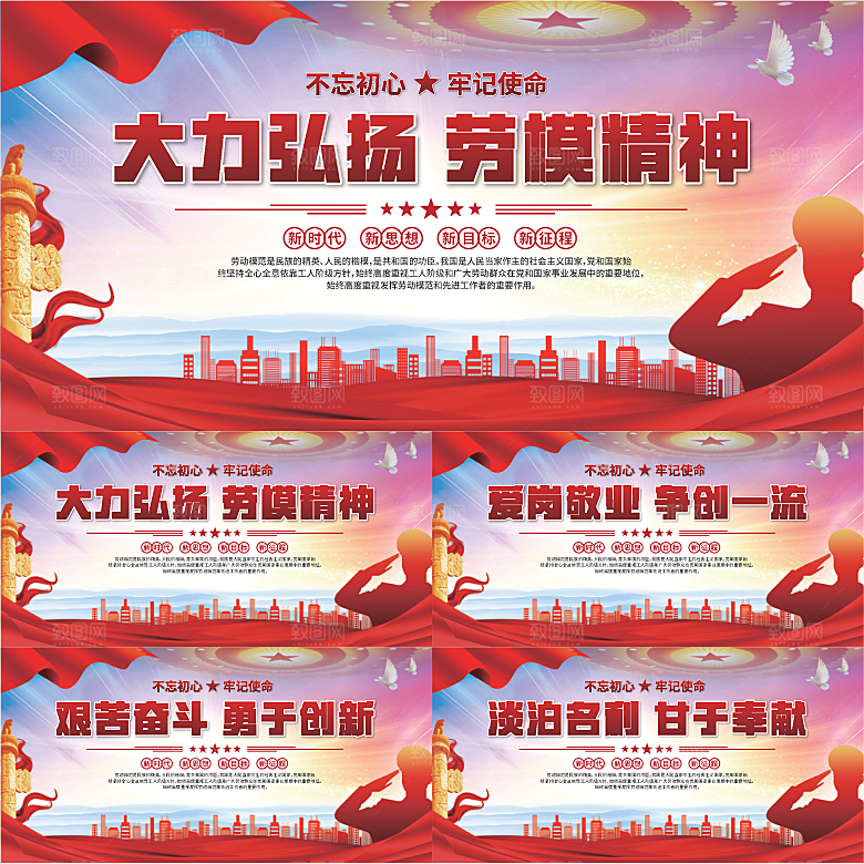劳模精神党建海报系列