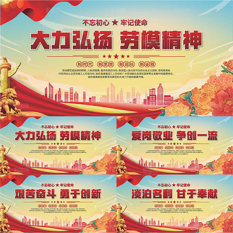 劳模精神党建海报系列