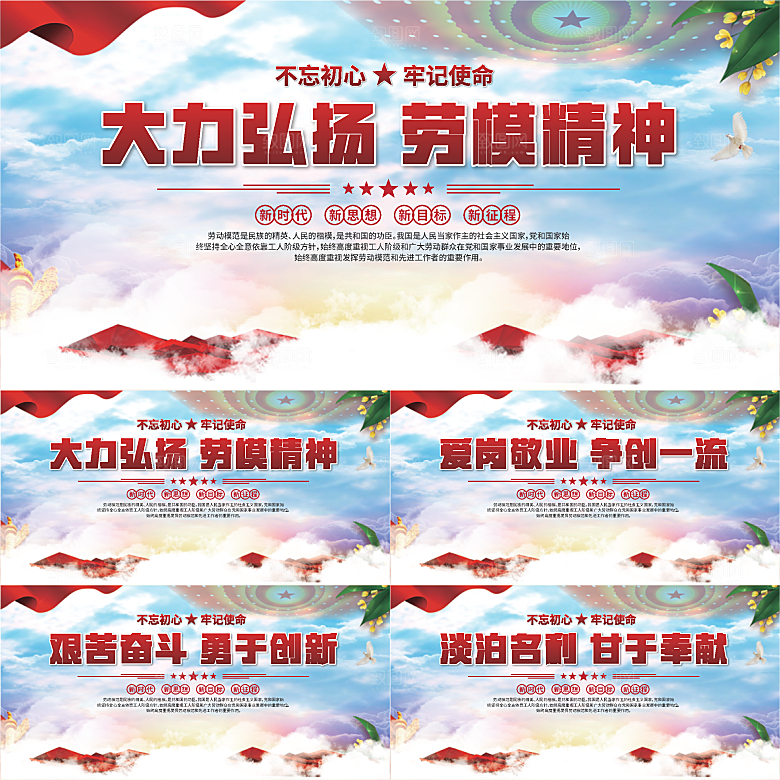 劳模精神党建海报系列