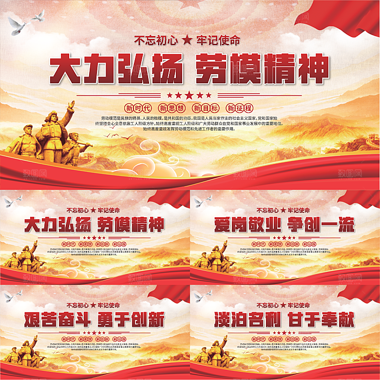劳模精神党建海报