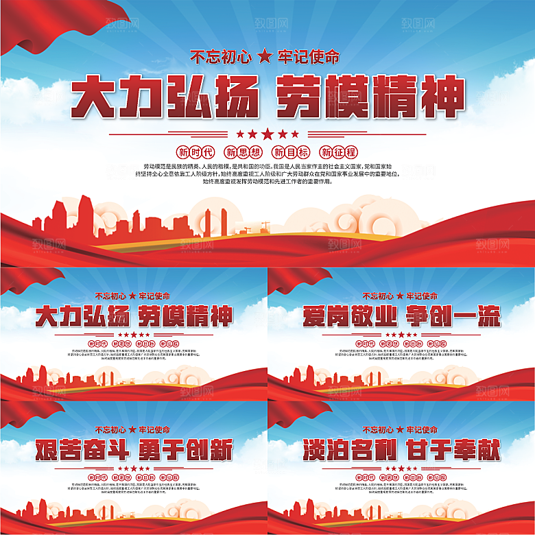 劳模精神党建海报