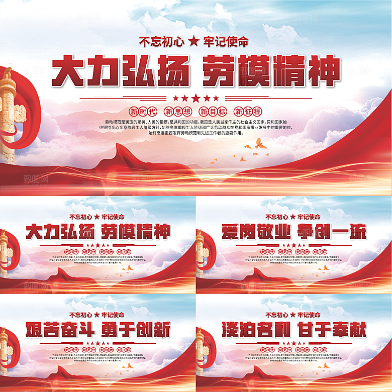 劳模精神党建海报