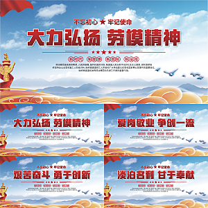 劳模精神党建海报