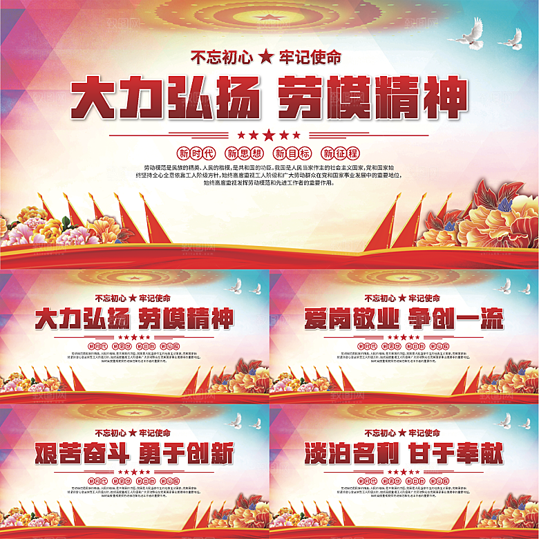 劳模精神党建海报